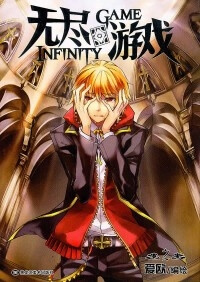 infinity-game