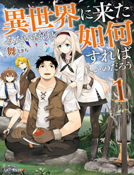 isekai-ni-kita-mitai-dakedo-ikaga-sureba-yoi-no-darou