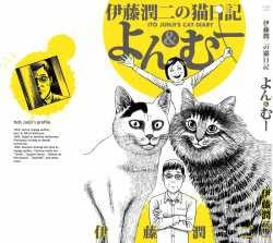 ito-junji-cats-diary