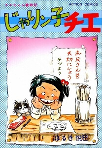 jarinko-chie