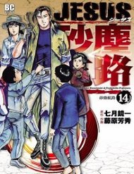 jesus-sajin-kouro