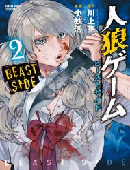jinrou-game-the-beast-side
