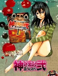 kamisama-no-iutoori-ii
