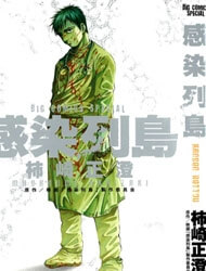 kansen-rettou