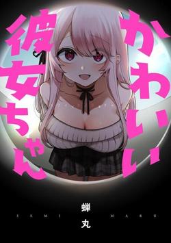 kawaii-kanojochan