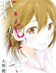 kimi-ga-shinu-natsu-ni-1