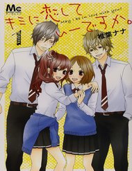kimi-ni-koishitei-desu-ka