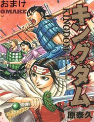 kingdom-omake-1