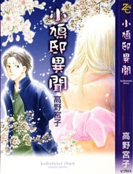 kobatotei-ibun
