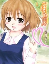koharu-no-hibi