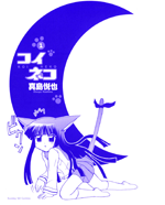 koi-neko
