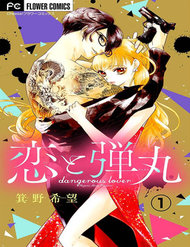 koi-to-dangan