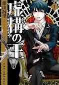 kyokou-no-ou