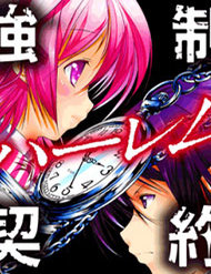 kyousei-harem-keiyaku