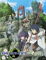 log-horizon