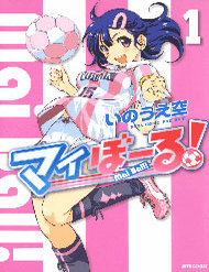 mai-ball