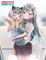 maigo-ni-natteita-youjo-wo-tasuketara-otonari-ni-sumu-bishoujo-ryuugakusei-ga-ie-ni-asobi-ni-kuru-you-ni-natta-ken-nitsuite