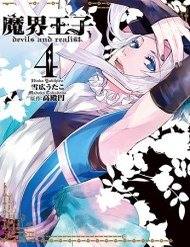 makai-ouji-devils-and-realist-1