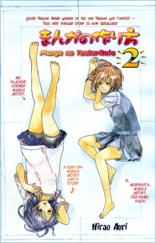 manga-no-tsukurikata