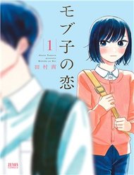 mobuko-no-koi-1