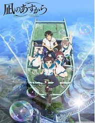 nagi-no-asukara