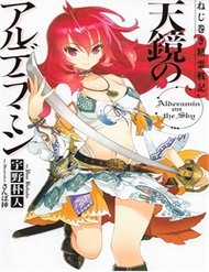 nejimaki-seirei-senki-tenkyou-no-alderamin-1