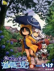 neko-musume-michikusa-nikki