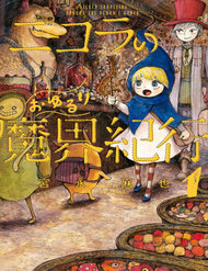 nicola-no-oyururi-makai-kikou-1