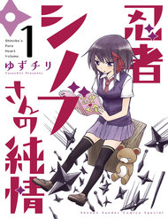 ninja-shinobuchan-no-junjou-1
