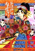 oedo-wa-nemuranai