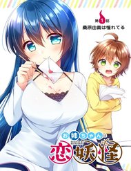 oneechan-wa-koi-youkai