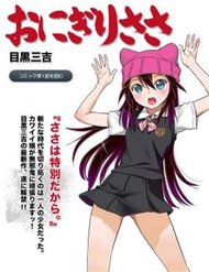 onigiri-sasa-1
