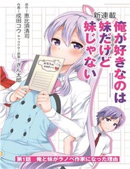 ore-ga-suki-nano-wa-imouto-dakedo-imouto-ja-nai-1