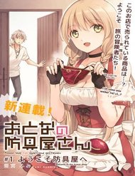 otona-no-bouguyasan-1