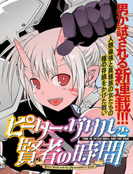 peter-grill-to-kenja-no-jikan-1