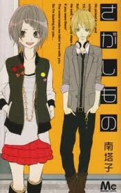 sagashimono