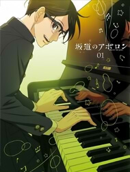 sakamichi-no-apollon