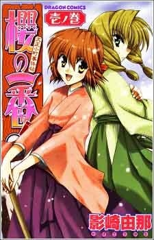 sakura-no-ichiban