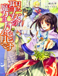 seijo-no-maryoku-wa-bannou-desu