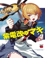 shidenkai-no-maki