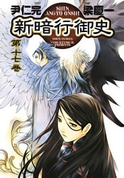 shin-angyo-onshi-tan-am-hanh-ngu-su