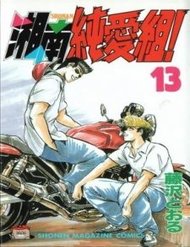 shonan-junai-gumi