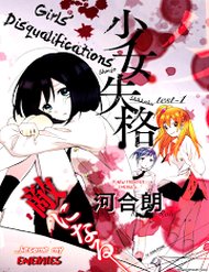 shoujo-shikkaku
