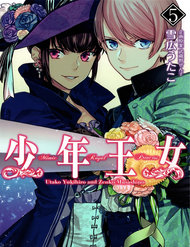 shounen-oujo
