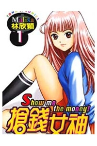 show-me-the-money