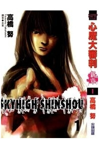 skyhigh-4