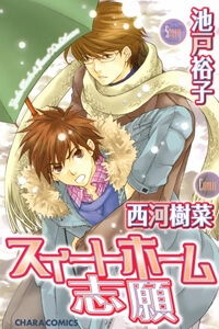 sweet-home-shigan