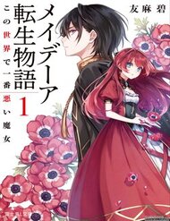 tales-of-reincarnation-in-maydare