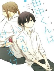 tanakakun-wa-itsumo-kedaruge-1