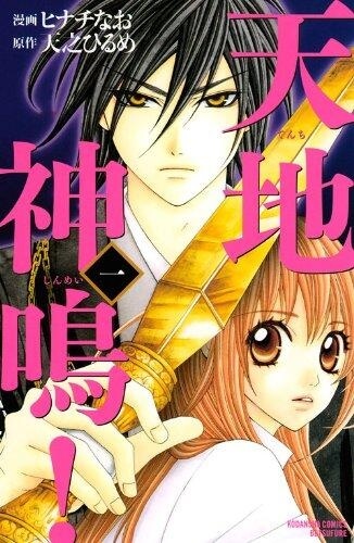 tenchi-shinmei